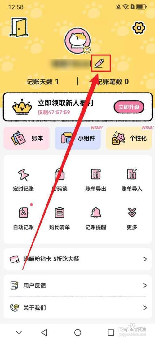 喵喵记账怎么注销账号
