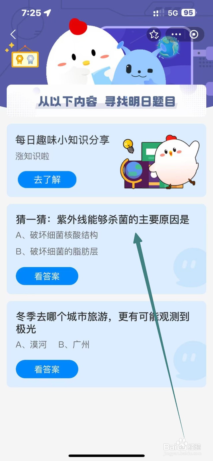 紫外线能够杀菌的主要原因是？蚂蚁庄园12.3答案