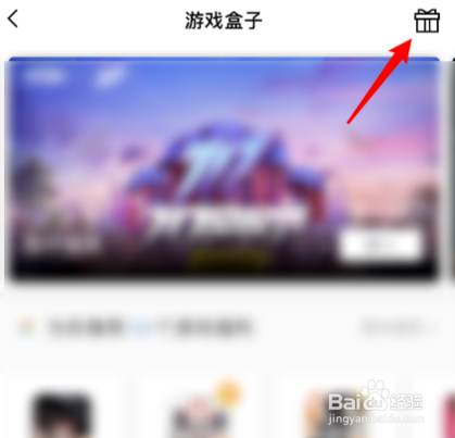 腾讯手机管家如何领取游戏礼包