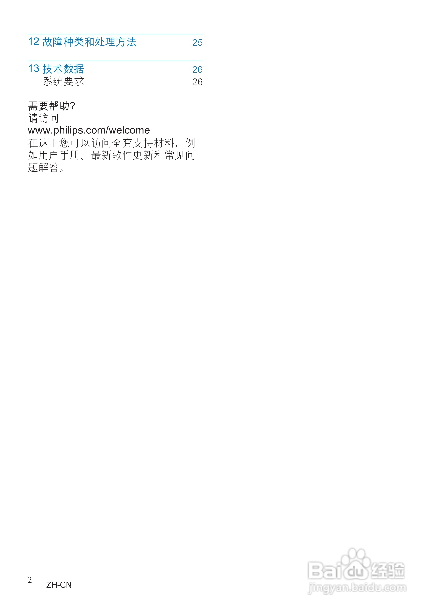 飞利浦SA2SPK02SFZ /93 MP3播放器使用说明书:[1]