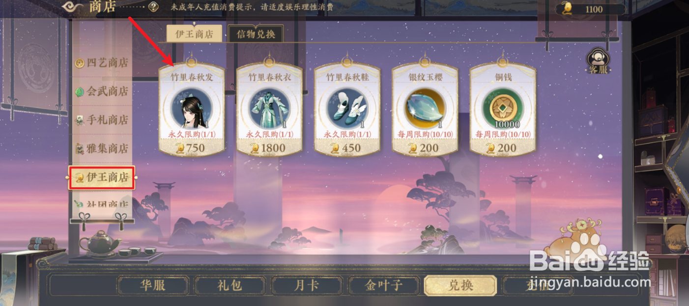 花亦山心之月竹里春秀发怎么获得