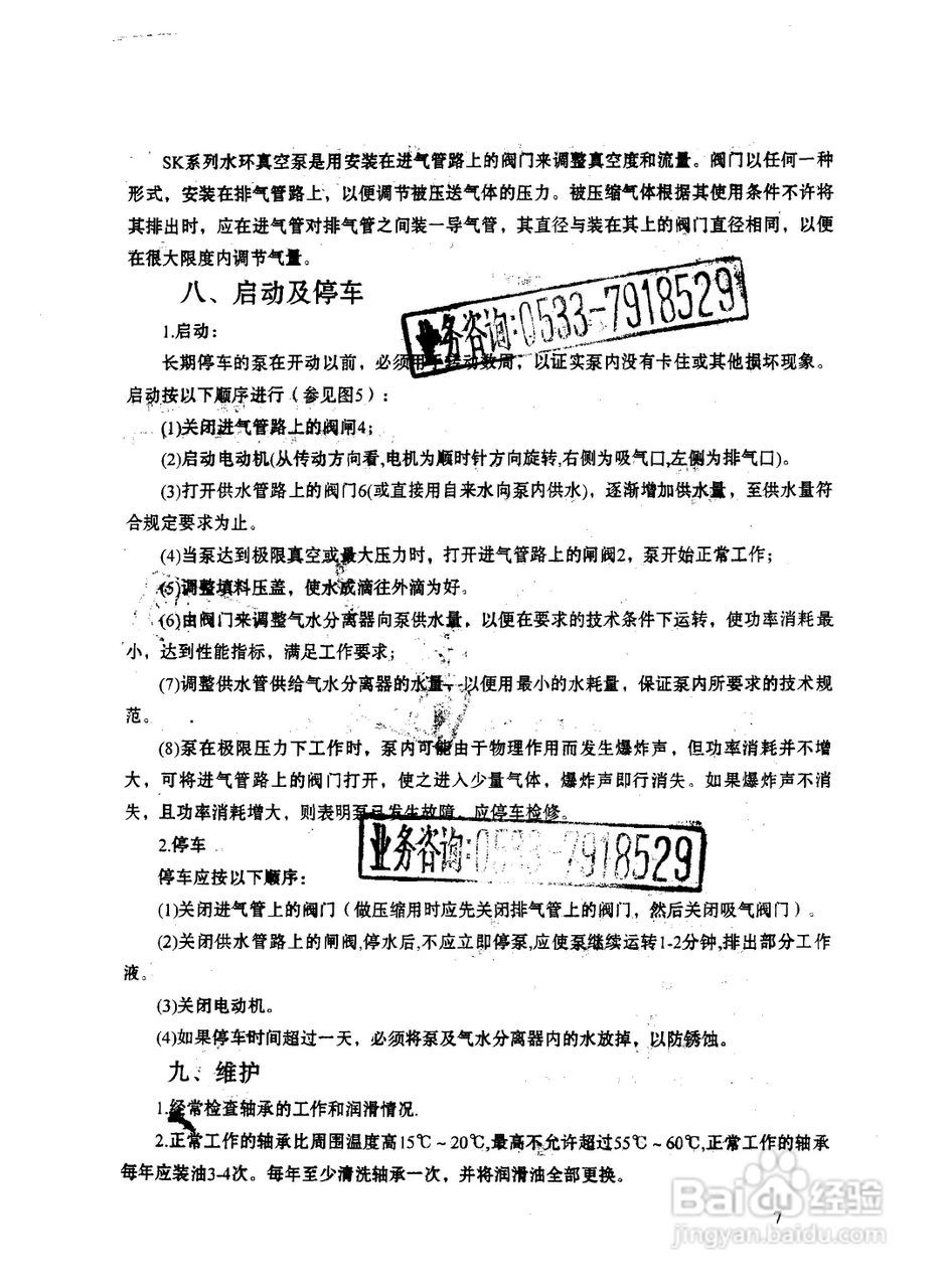 SK系列水环式真空泵及压缩机使用说明书:[1]