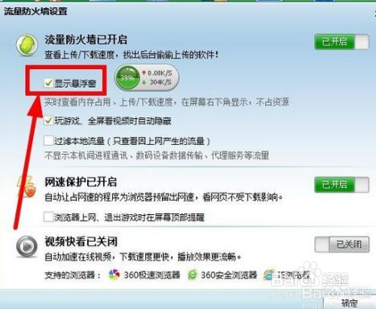360安全卫士关闭悬浮窗方法