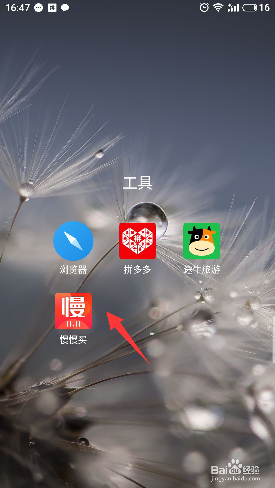 慢慢买怎么开启微信通知