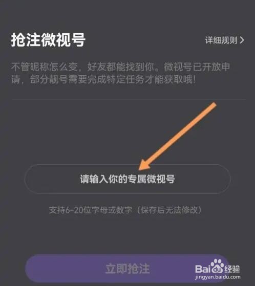 微视APP如何设置微视号