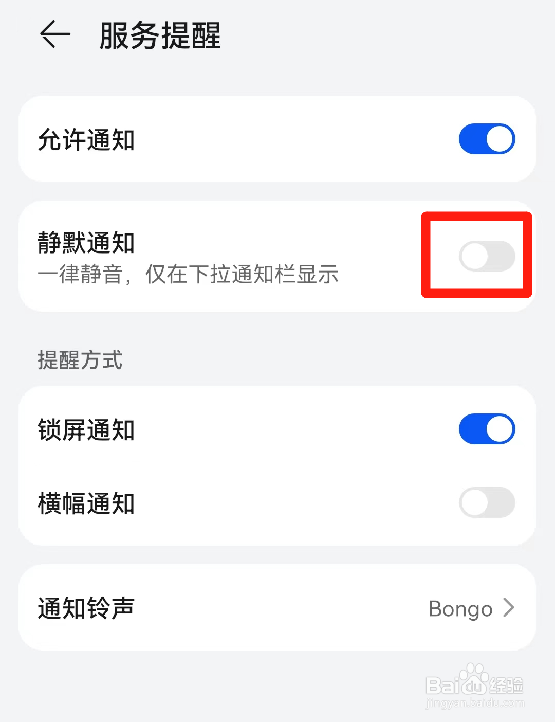支付宝如何开启打开时静默通知?