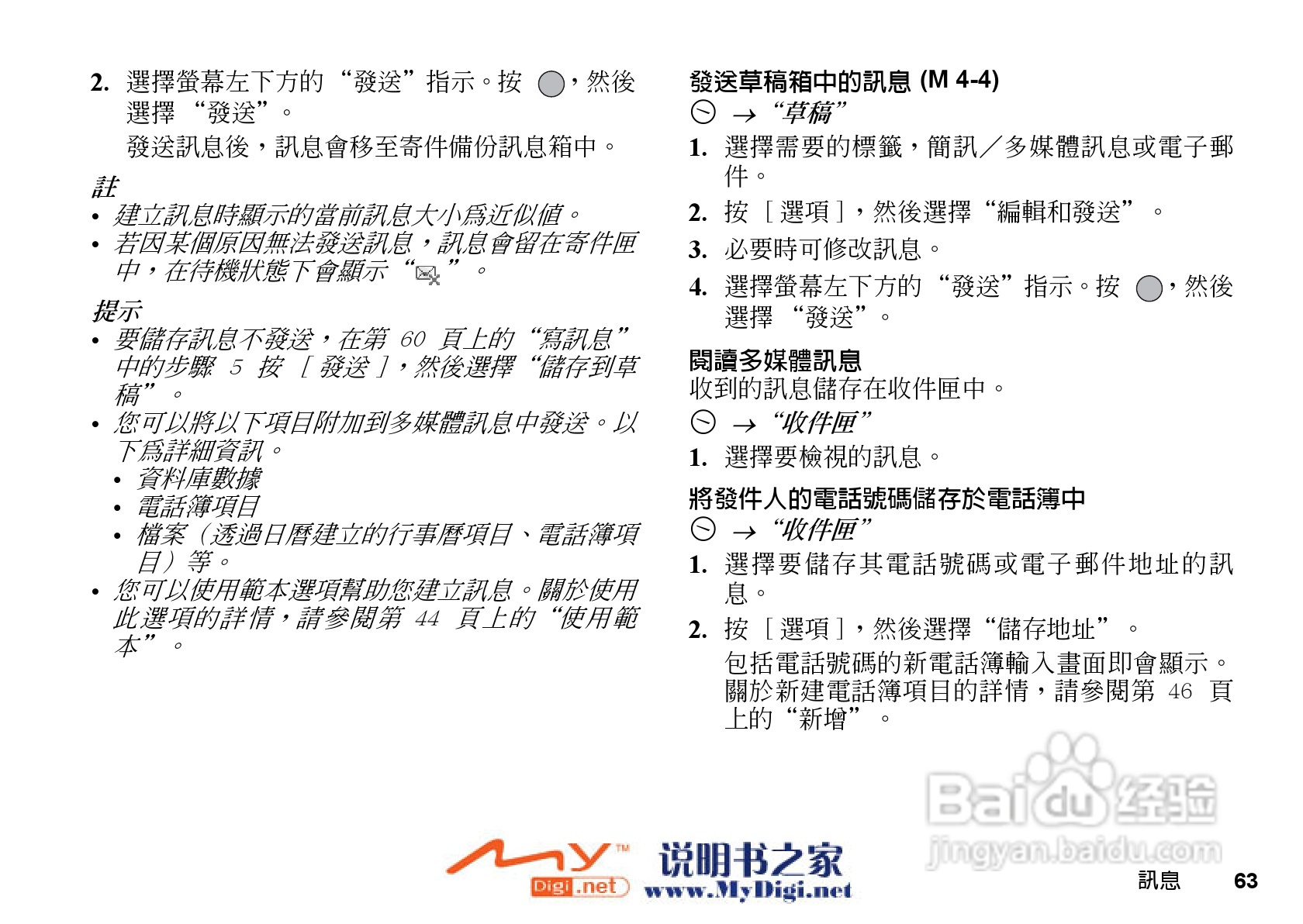 夏普WX-T71手机使用说明书:[7]