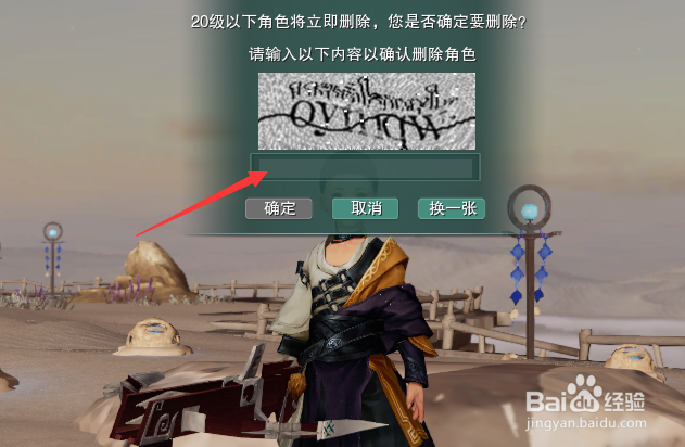 剑网3怎么删除角色