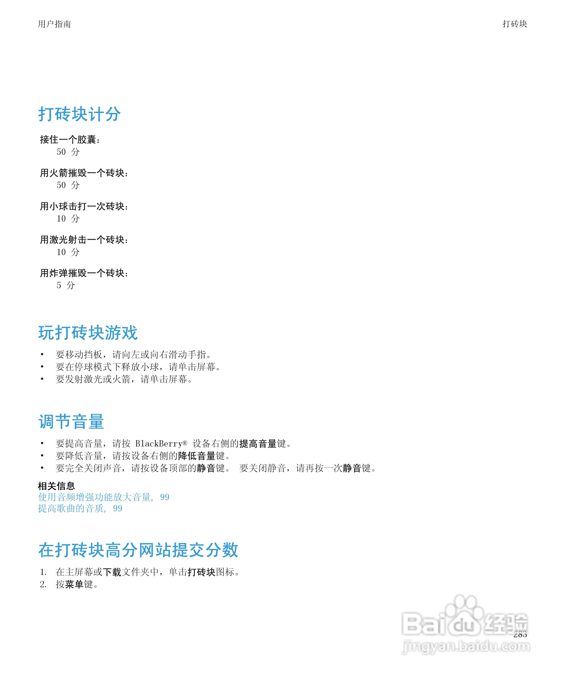 黑莓9530手机使用说明书:[29]