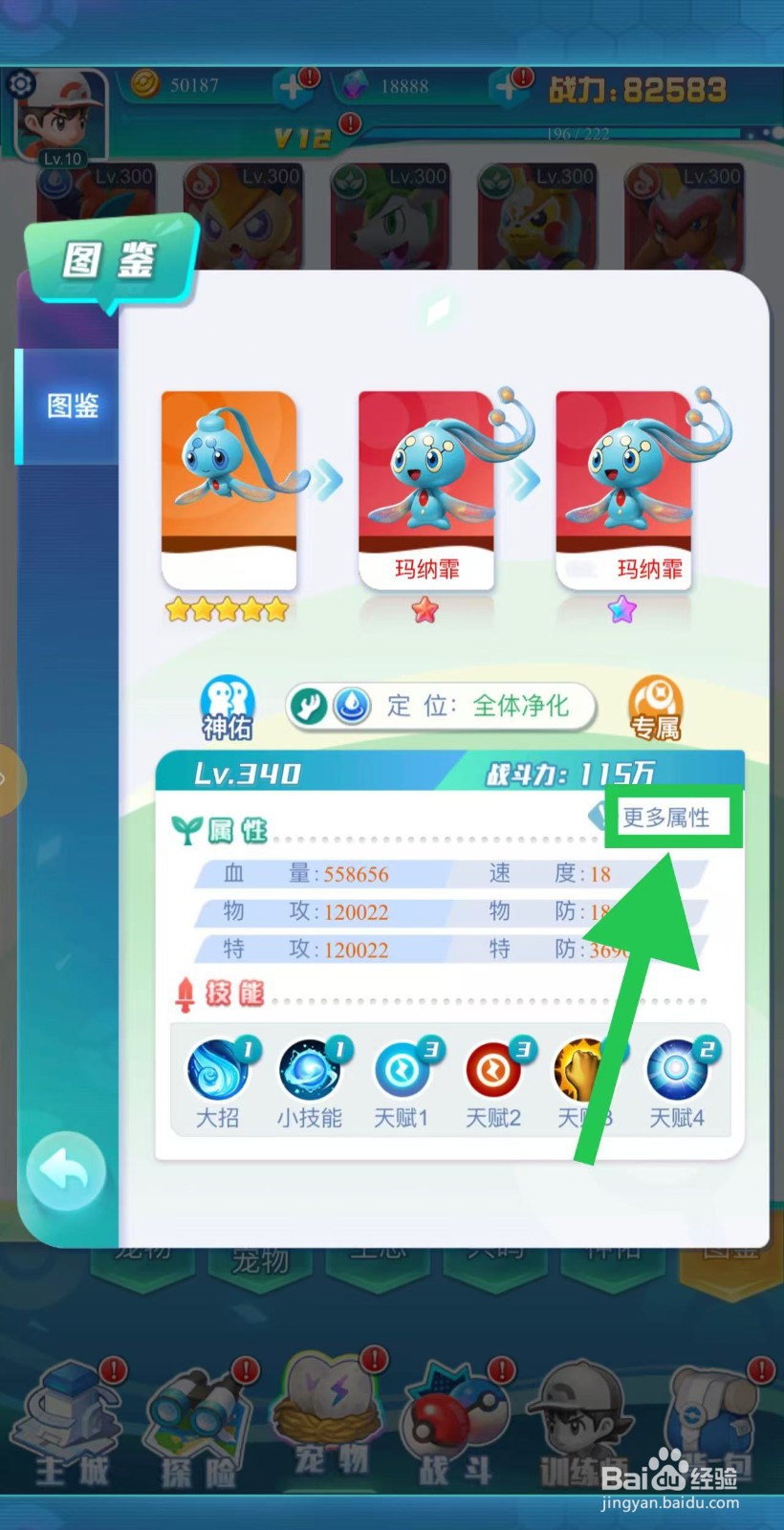 英雄魔法门如何查看玛纳霏的更多属性