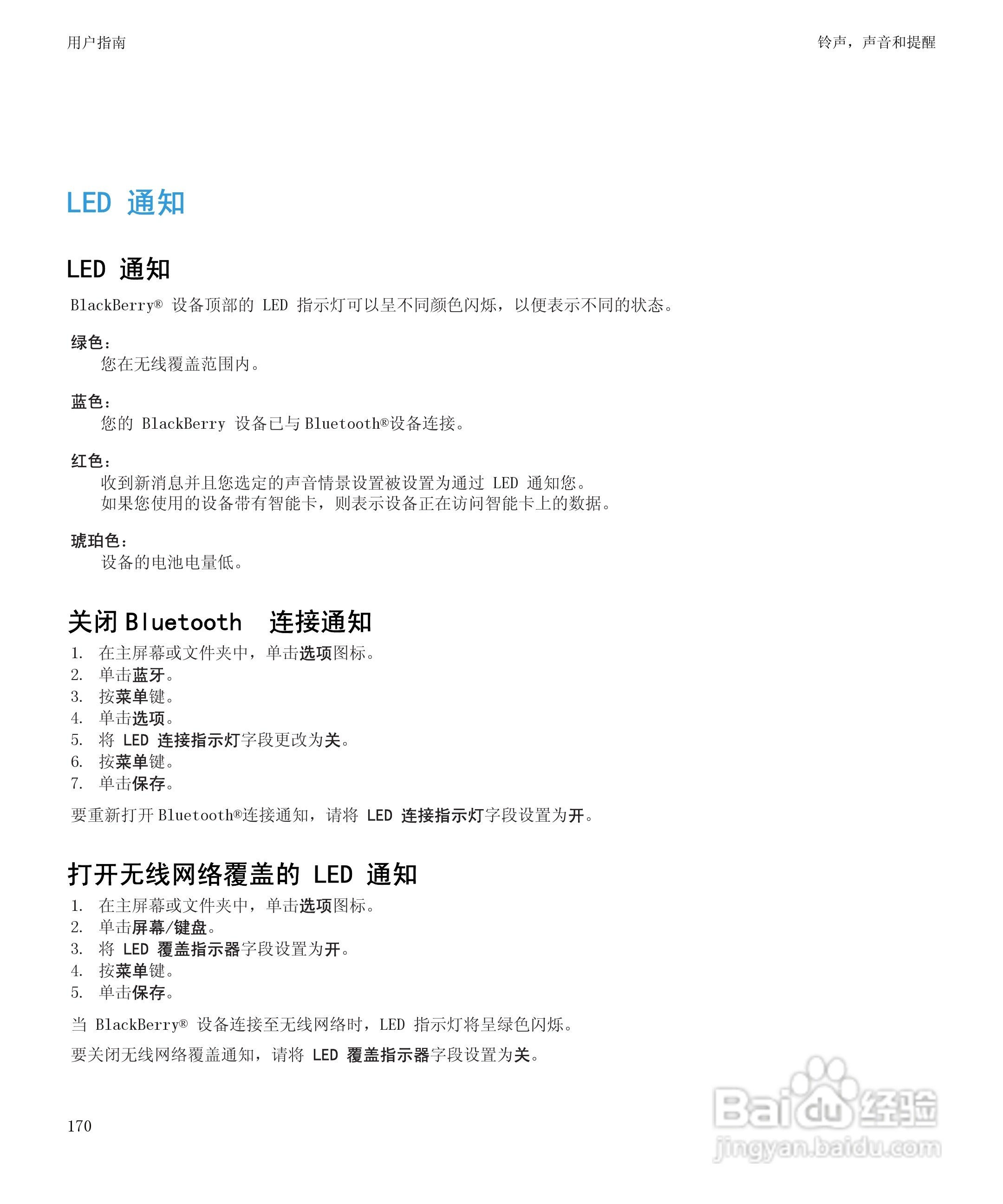 黑莓9530手机使用说明书:[18]