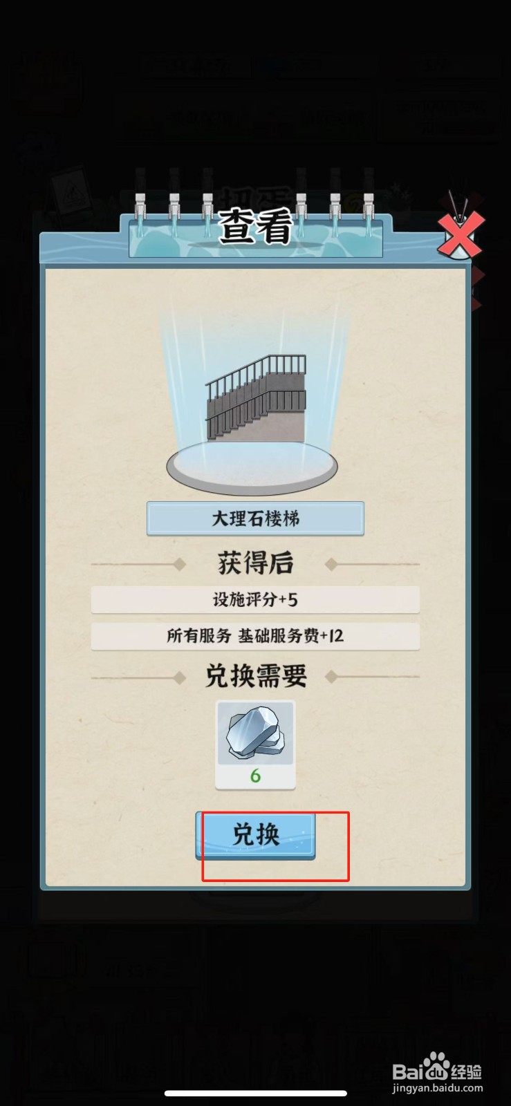 浴场之王大理石楼梯怎么兑换