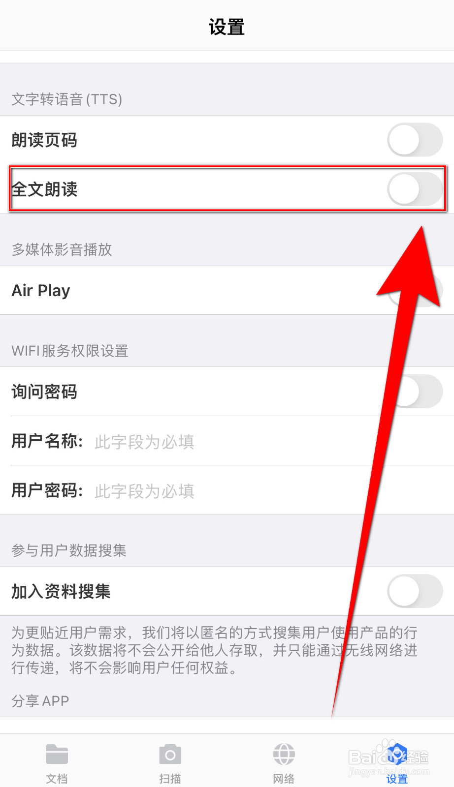 Reader Free如何开启《全文朗读》
