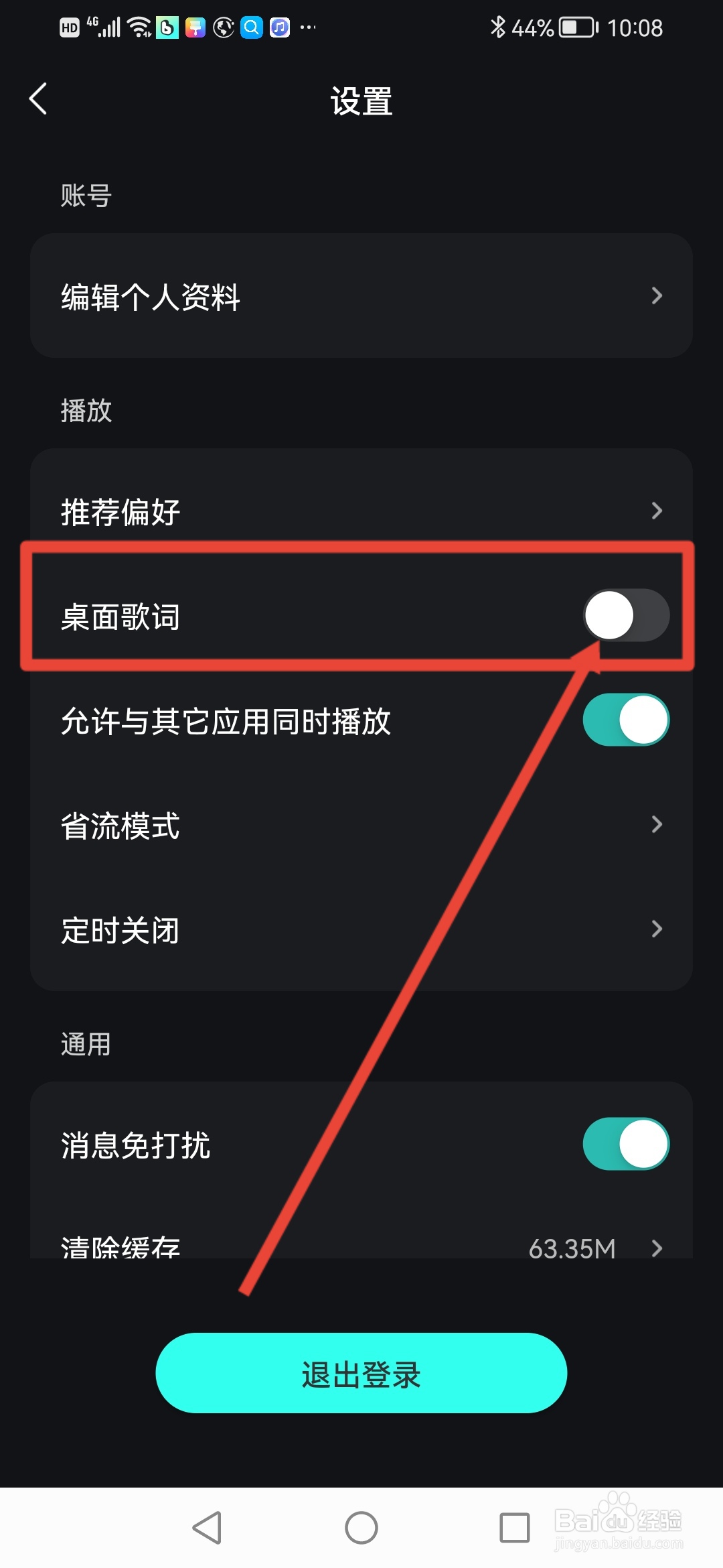 波点音乐怎么开启桌面歌词功能