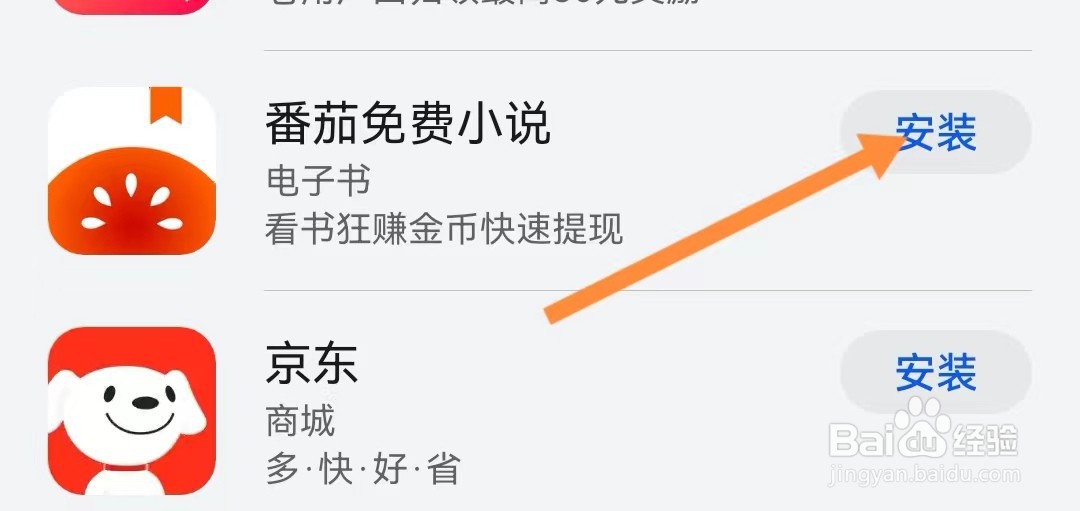 如何下载番茄免费小说