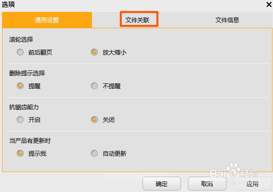 呱呱看图如何关联PSD文件