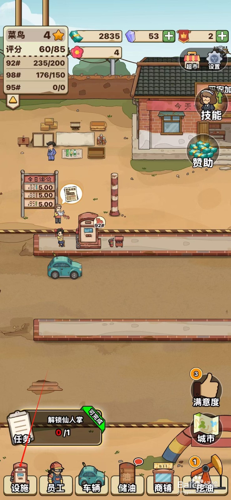 平安加油站如何获得仙人掌