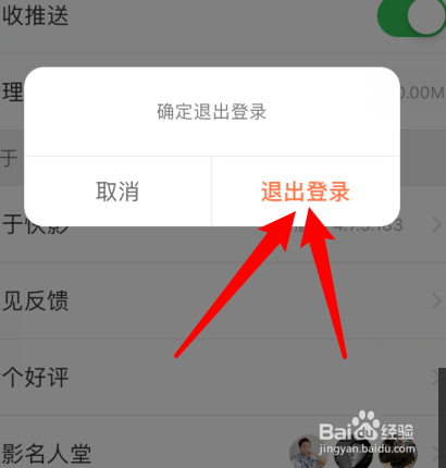 快影app怎样退出登录