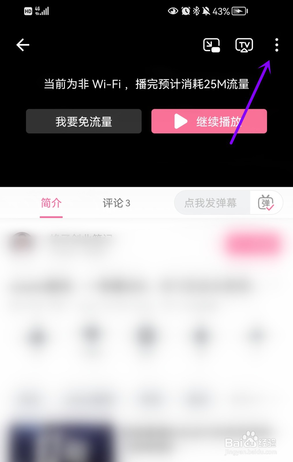 哔哩哔哩怎么进行后台播放