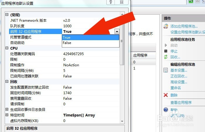 IIS管理器中如何配置asp程序