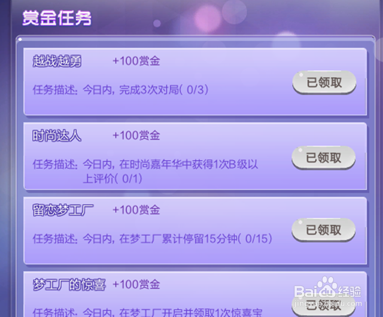 qq炫舞如何的得到赏金