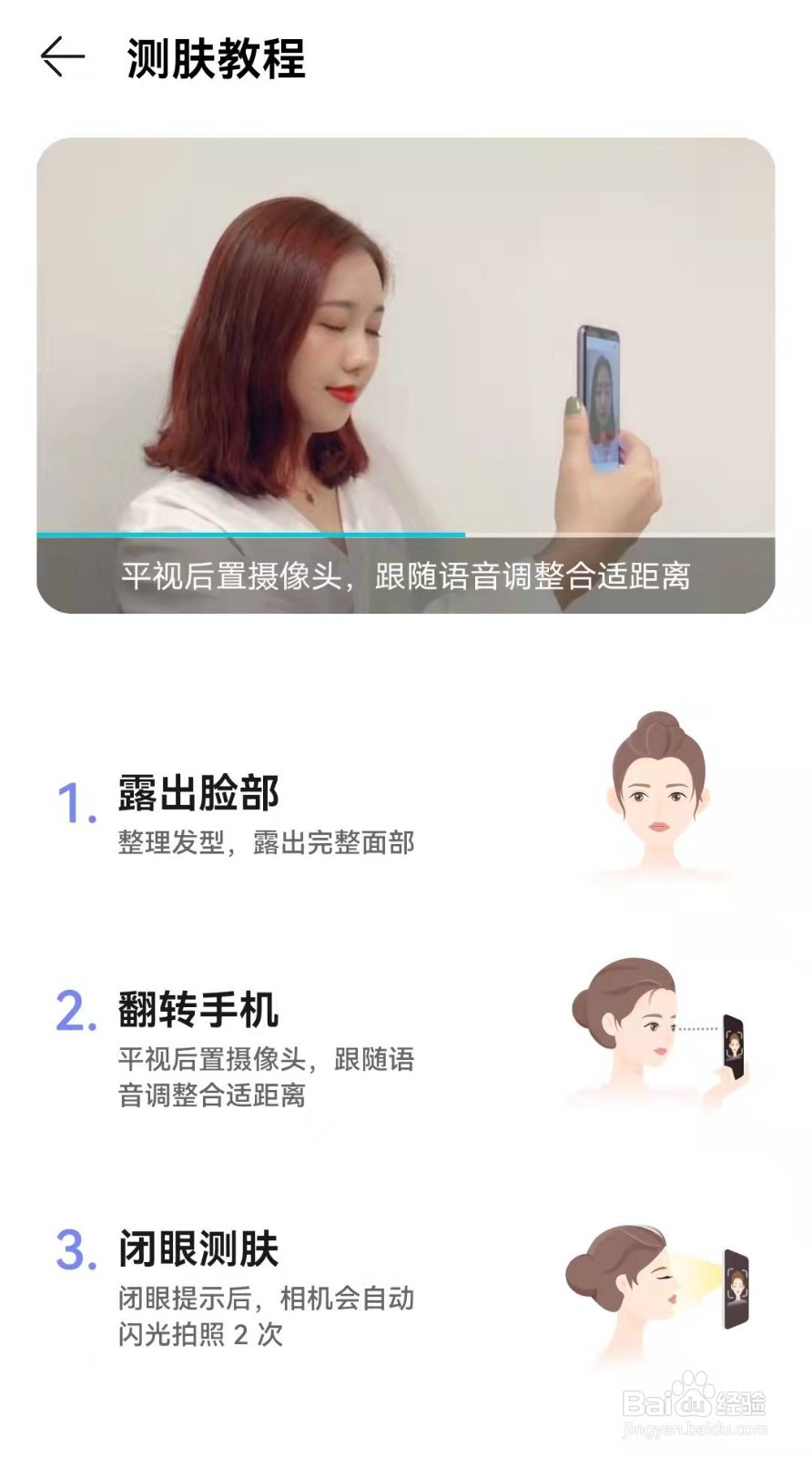 华为手机如何使用镜子功能测皮肤