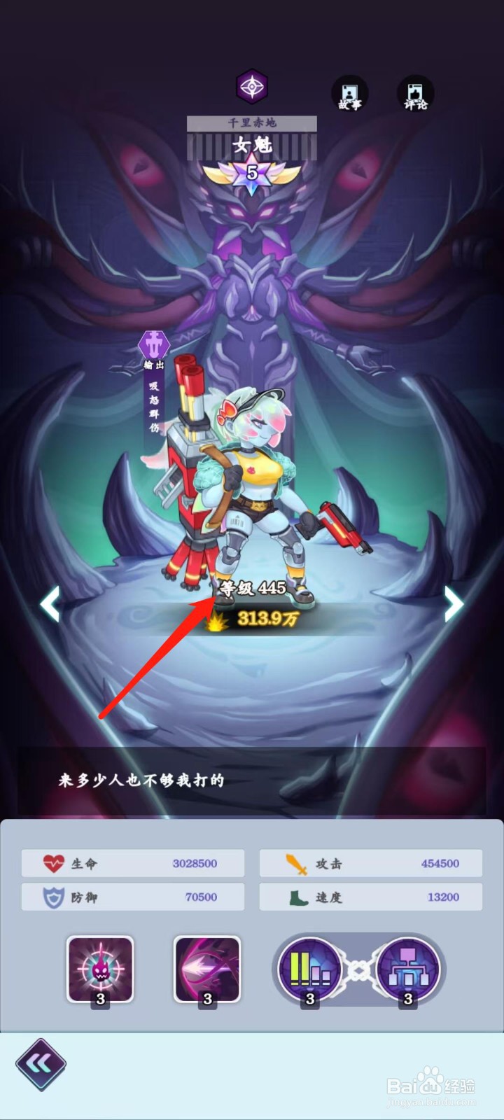 倾世西游怎样查看女魁的等级