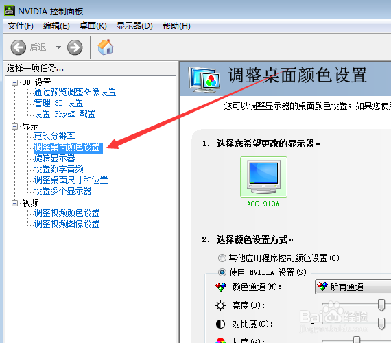 win7系统台式电脑,显卡如何调显示器对比亮度?