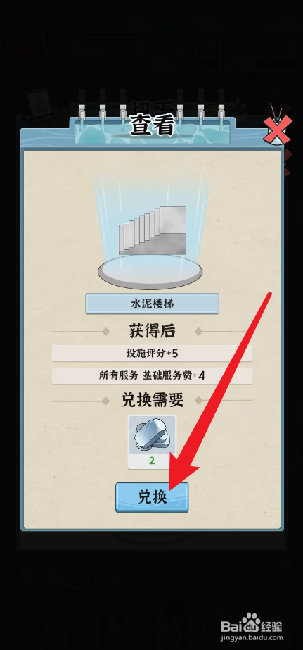 浴场之王怎么获得水泥楼梯