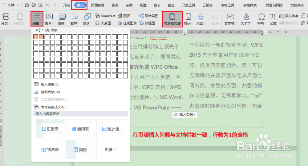 WPS文字技巧—文档分栏后如何按栏添加页码