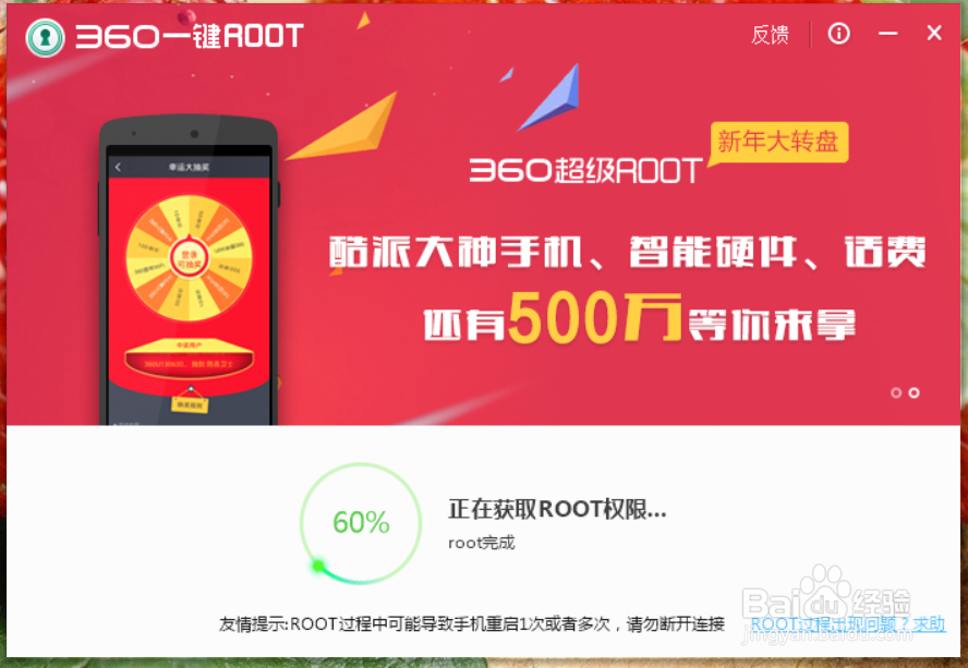 360一键ROOT工具怎么用