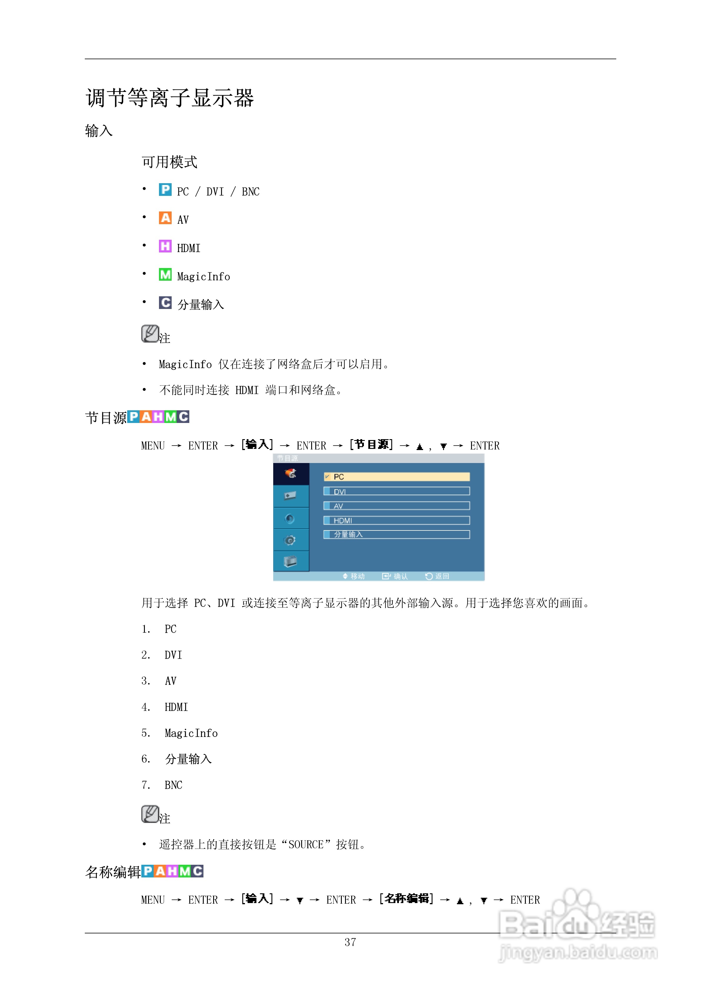 三星P50HP-2液晶显示器使用说明书:[7]