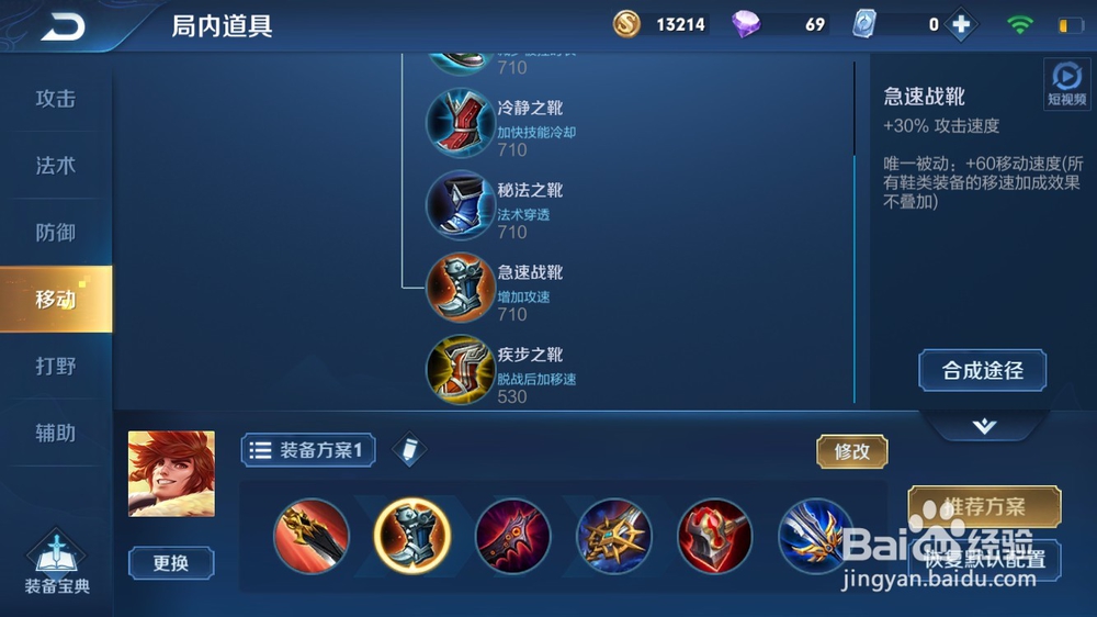 斐擒虎打野装备