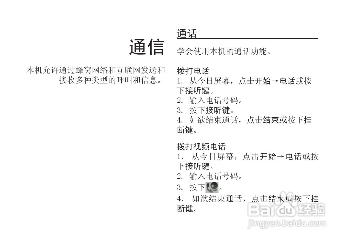 多普达S610手机使用说明书:[4]