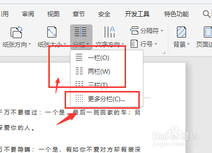 wps文档中怎样设置分栏