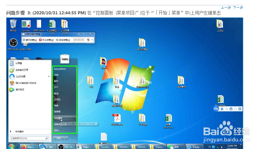 win7控制面板中的BitLocker驱动器加密