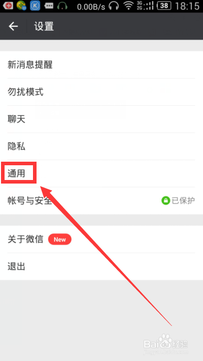 怎样调整微信的字体大小？