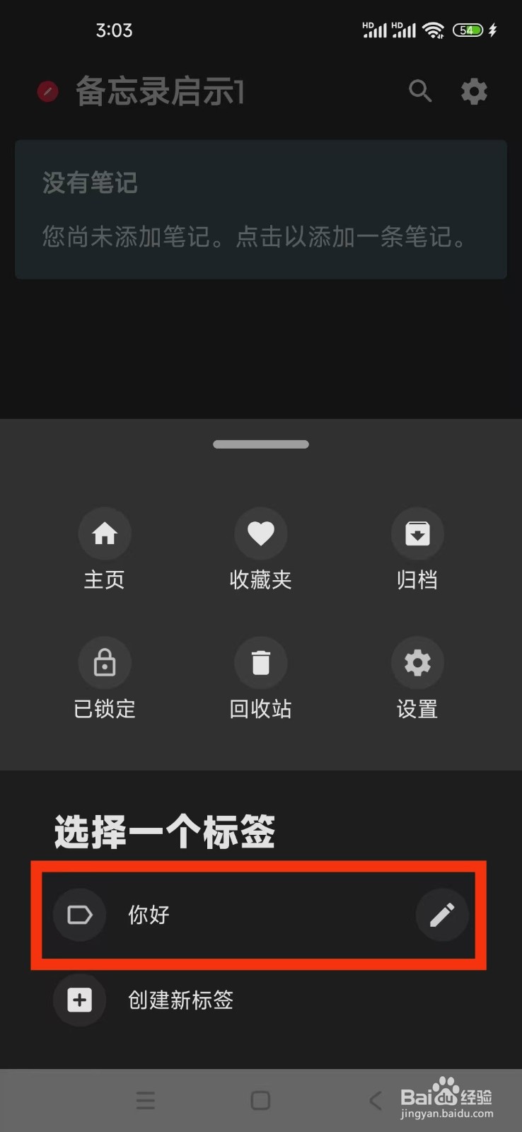 备忘录启示1怎么创建一个新的标签