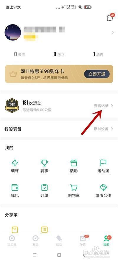 咕咚在哪里查看所有的健走记录