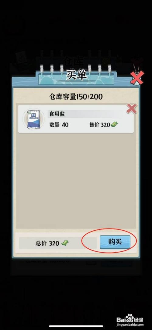 【浴场之王】的食用盐在哪里购买