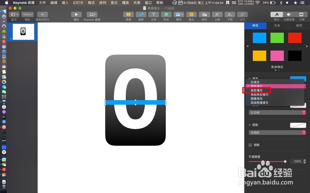 keynote怎么绘制数字翻牌