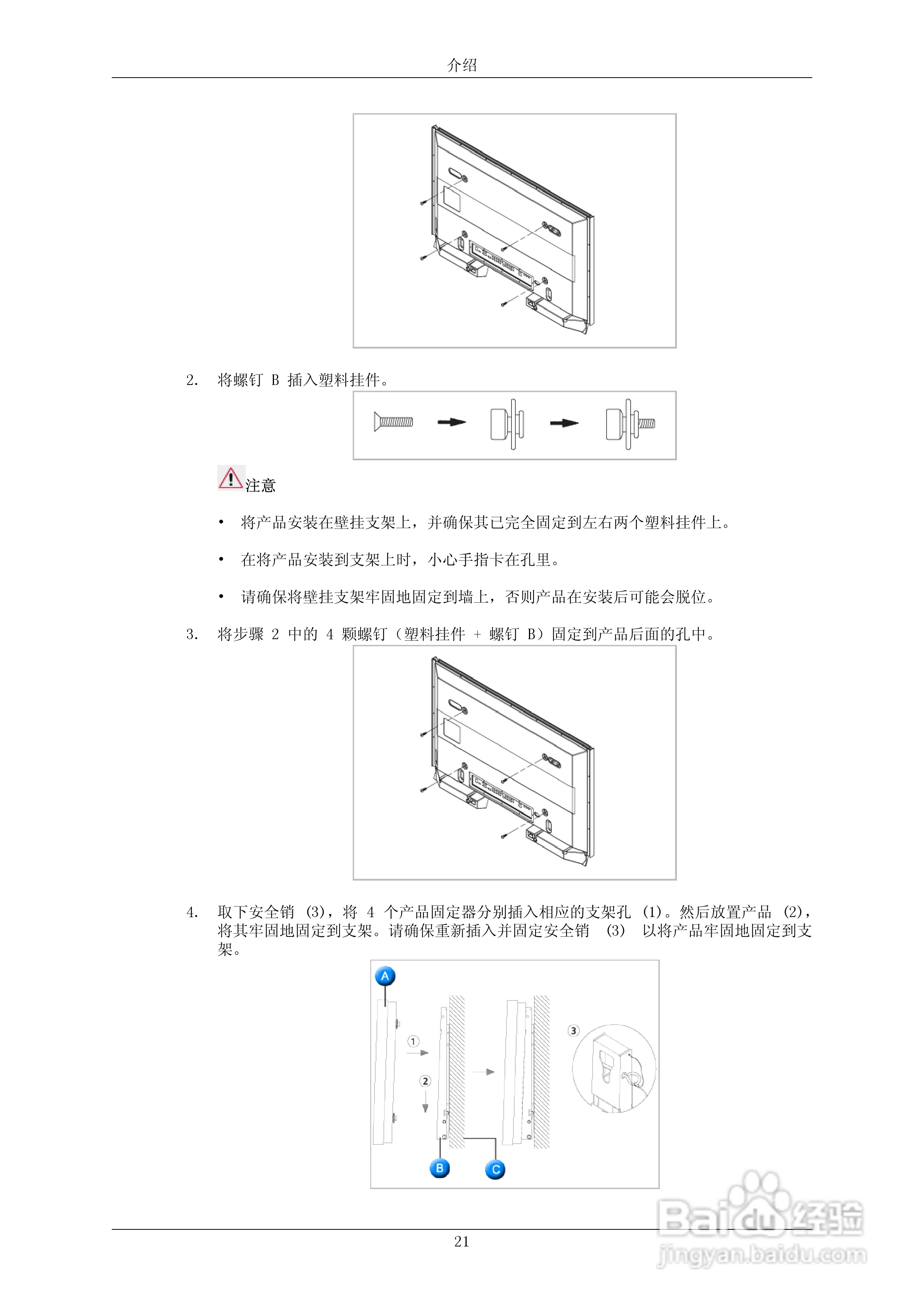 三星700TSn-2液晶显示器使用说明书:[3]