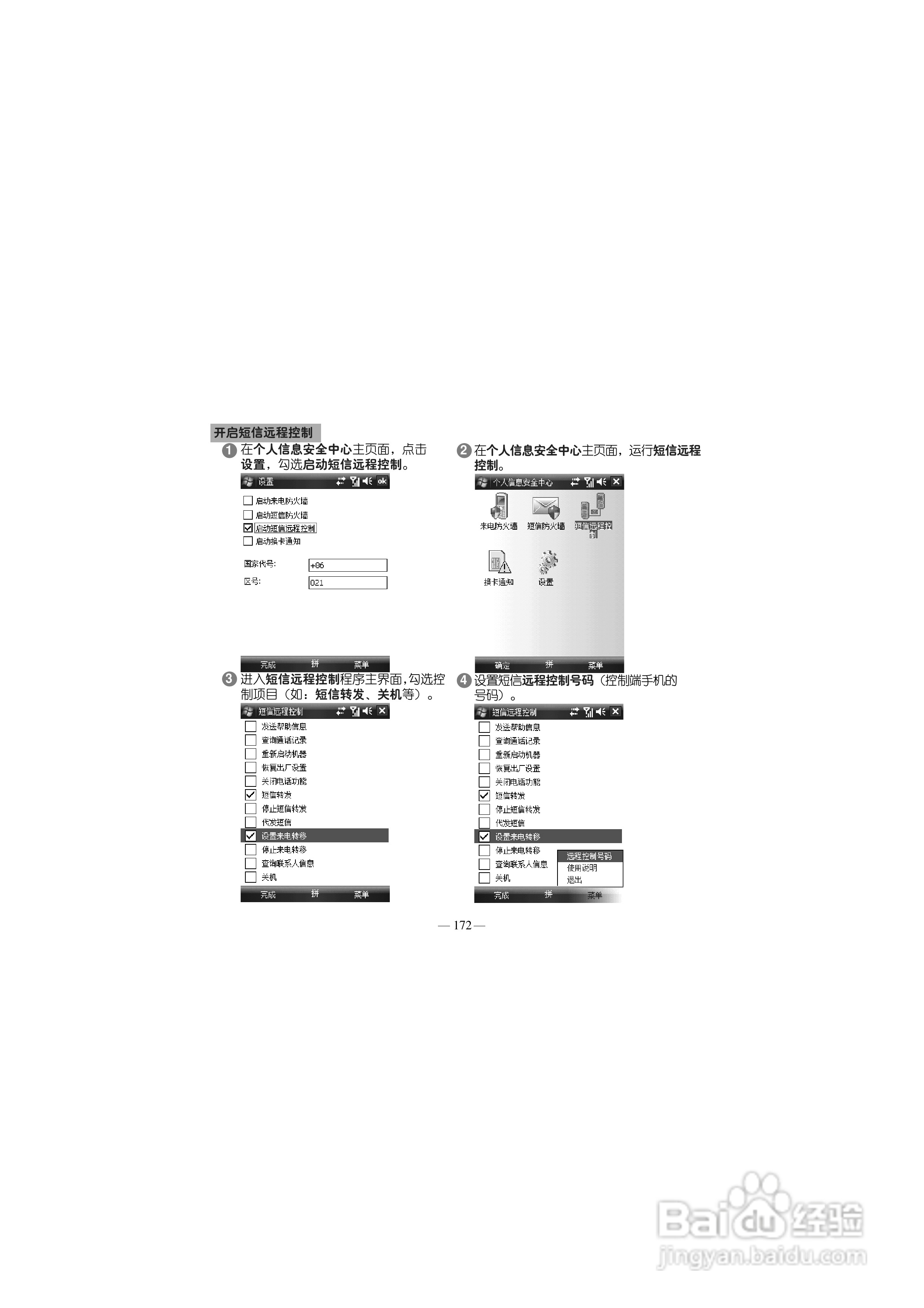 多普达S700手机使用说明书:[19]