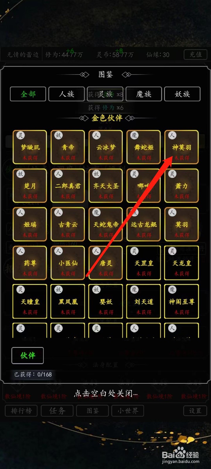 剑气除魔怎样查看神莫羽的物防