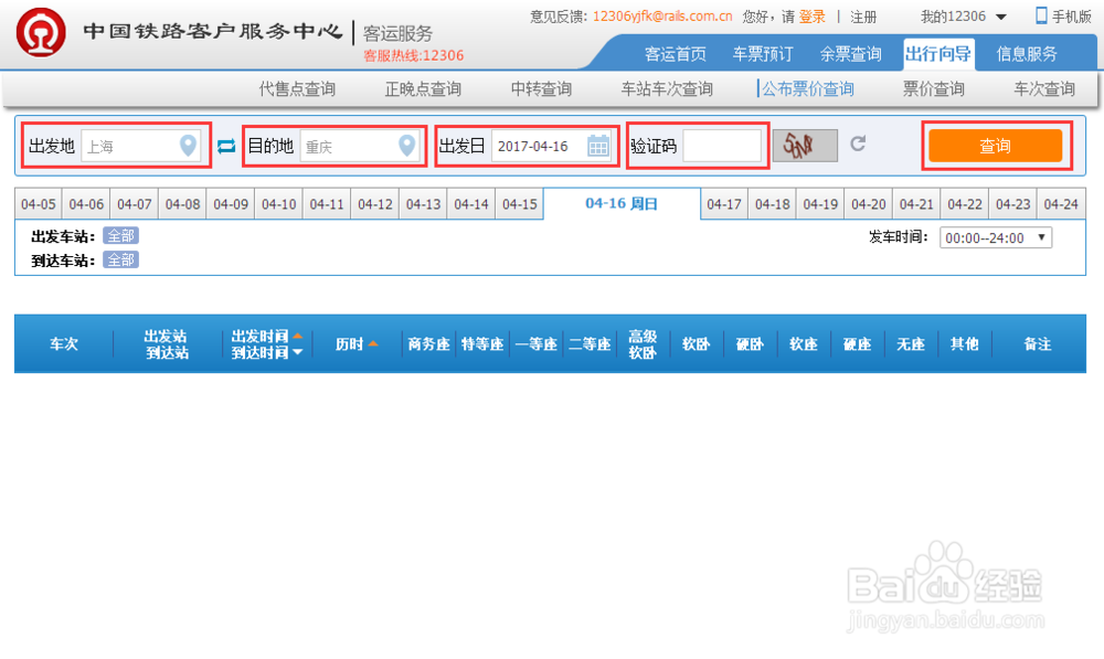 几个关于购火车票的小技巧