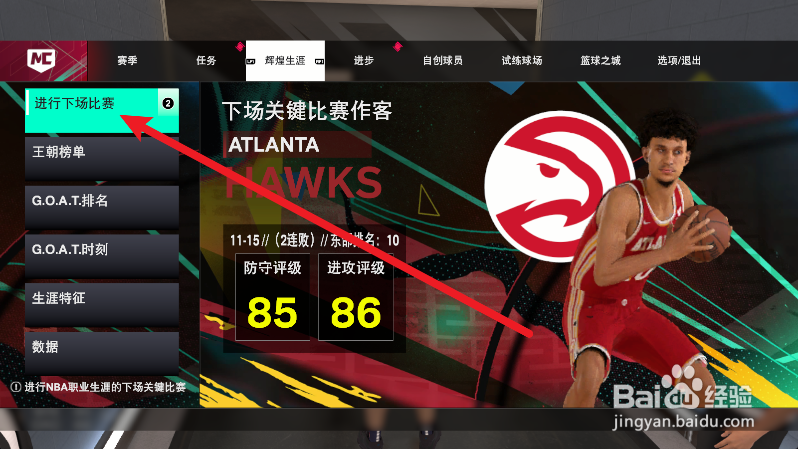 NBA2K25生涯模式怎么前往后台