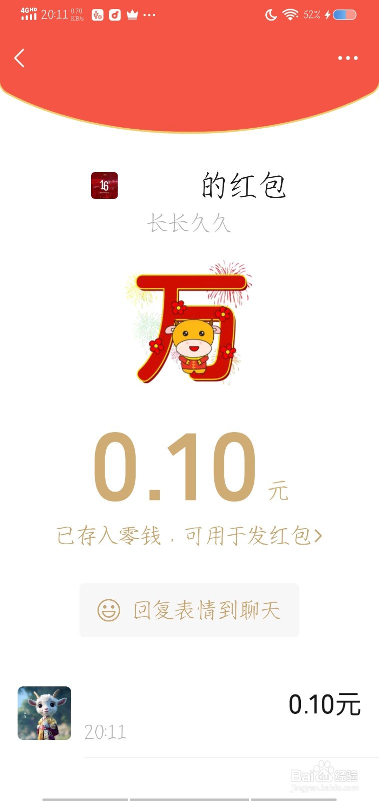 长长久久红包怎么发