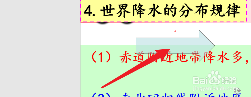 PPT如何插入箭头