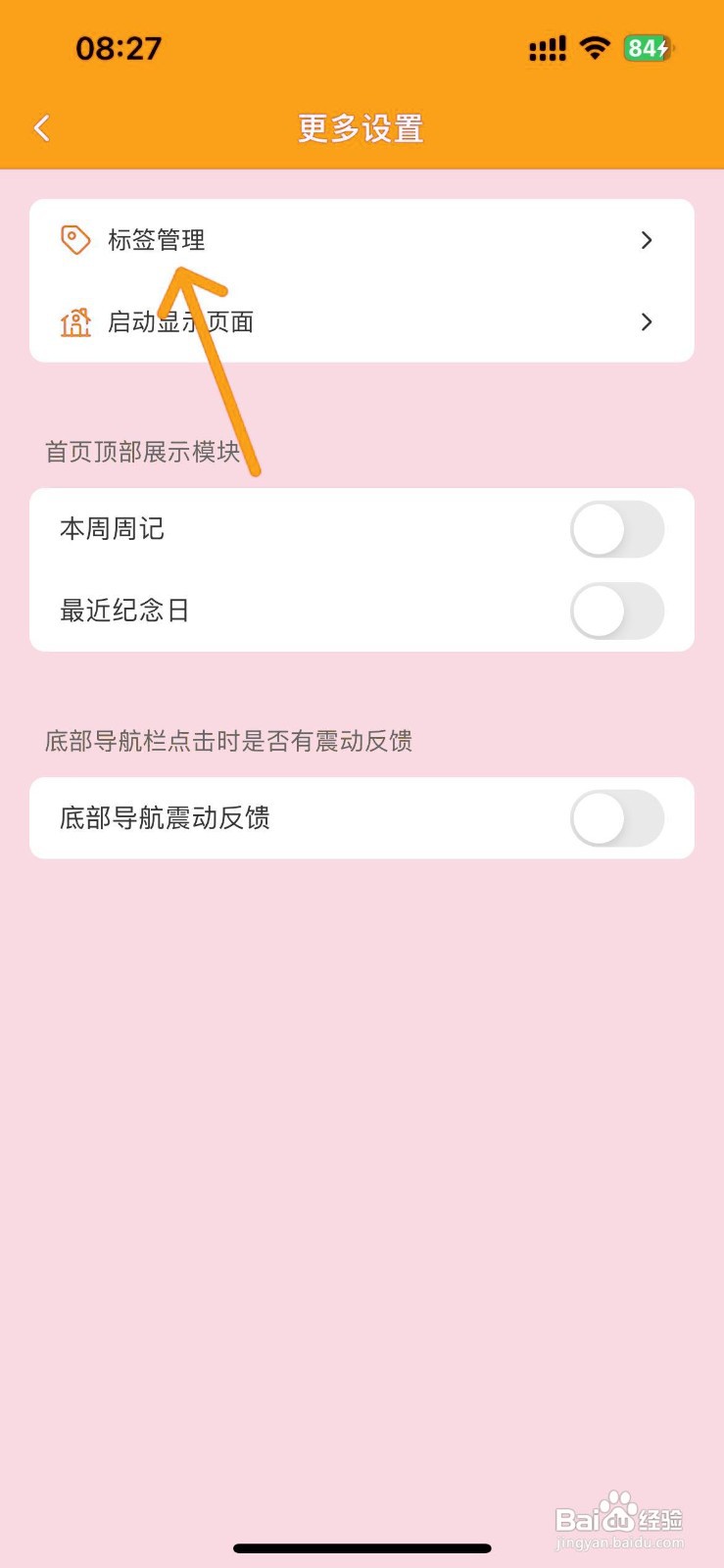 如何在纯纯周记中创建自定义标签