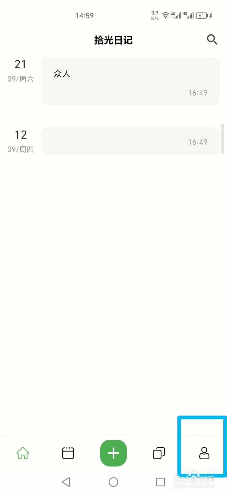 《拾光日记》怎么开启字数统计功能